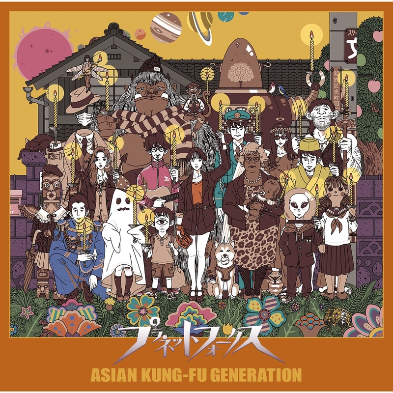 解放区 Album Mix by ASIAN KUNG FU GENERATION トラック歌詞情報 AWA