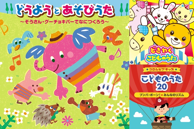 ”ドンスカパンパンおうえんだん(おかあさんといっしょ)” by 山野さと子/下山吉光/ヤング・フレッシュ