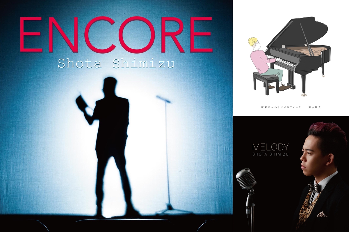 清水翔太 By ルナ プレイリスト情報 Awa