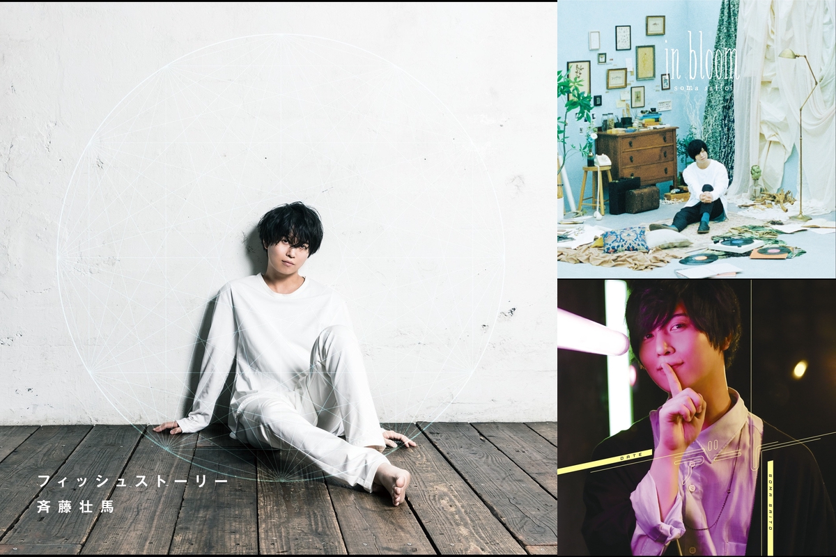 斉藤壮馬 Live Tour 2021 “We are in bloom!”” by はる - プレイリスト