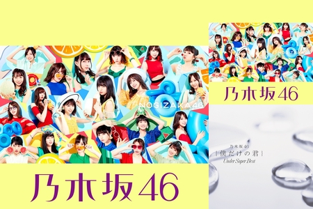 乃木坂46 妄想 ラジオで真夏の全国ツアー By カイシュン プレイリスト情報 Awa