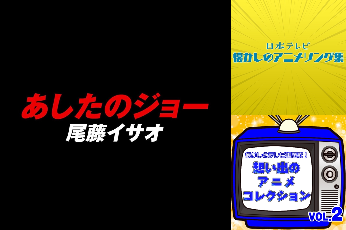 70年代 スポ根アニメ ドラマ編 By 叡山菫 プレイリスト情報 Awa