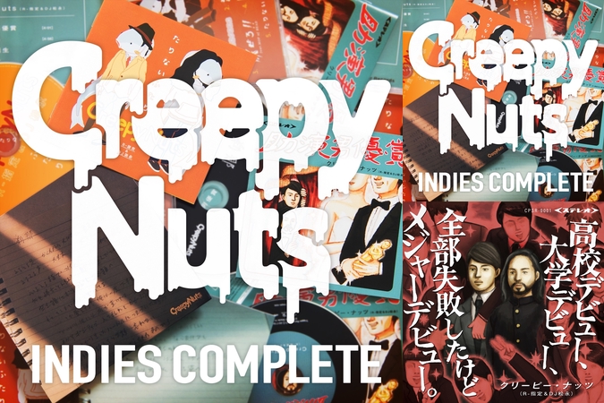 中学12年生 By Creepy Nuts R 指定 Dj松永 トラック 歌詞情報 Awa