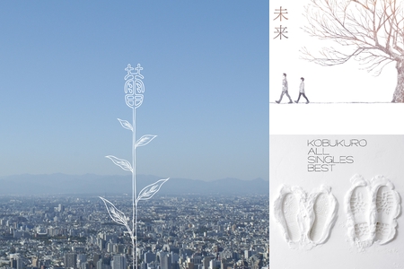 頑張るあなたの背中を押してくれるコブクロの応援歌 By なら プレイリスト情報 Awa