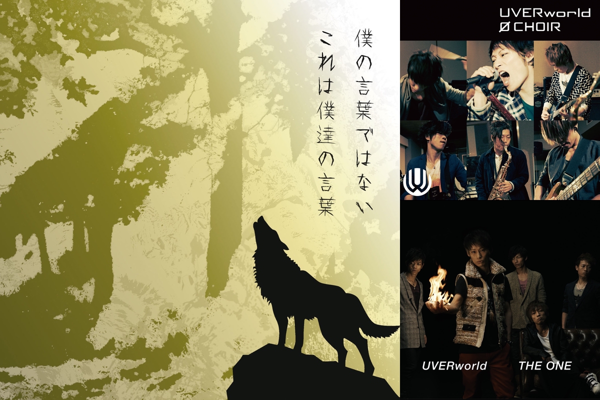 Uverworld By Guest プレイリスト情報 Awa