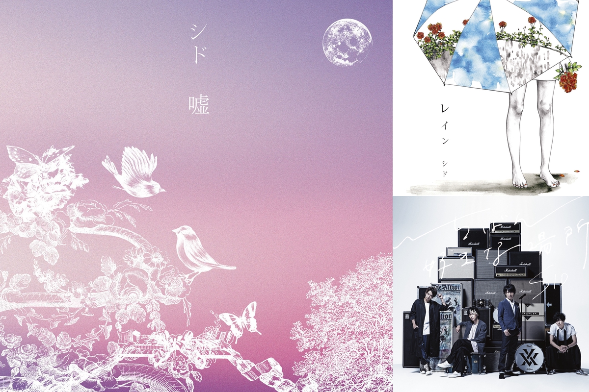 シド 好きうた By Reina プレイリスト情報 Awa シド 好きうた By Reina プレイリスト情報 Awa