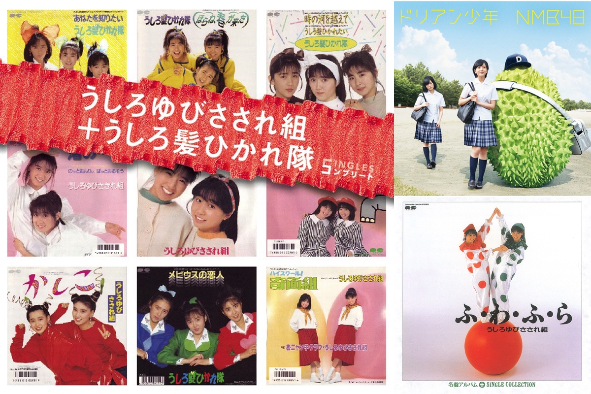 うしろ組隊とakb48 Nmb48 By シフォン プレイリスト情報 Awa