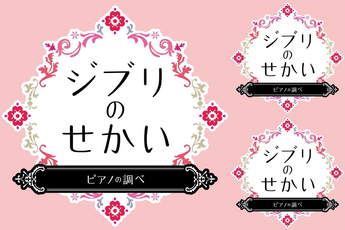 ジブリ ピアノ By Guest プレイリスト情報 Awa