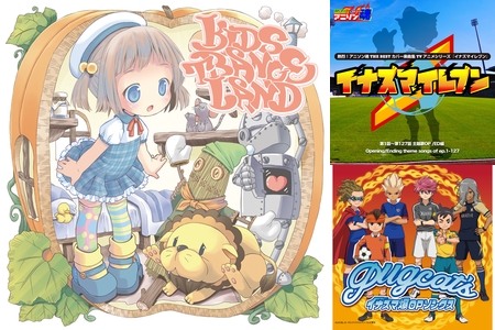 イナズマイレブン By Keigo Man プレイリスト情報 Awa