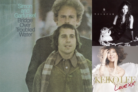 明日に架ける橋 Bridge Over Troubled Water（サイモン&ガーファンクル