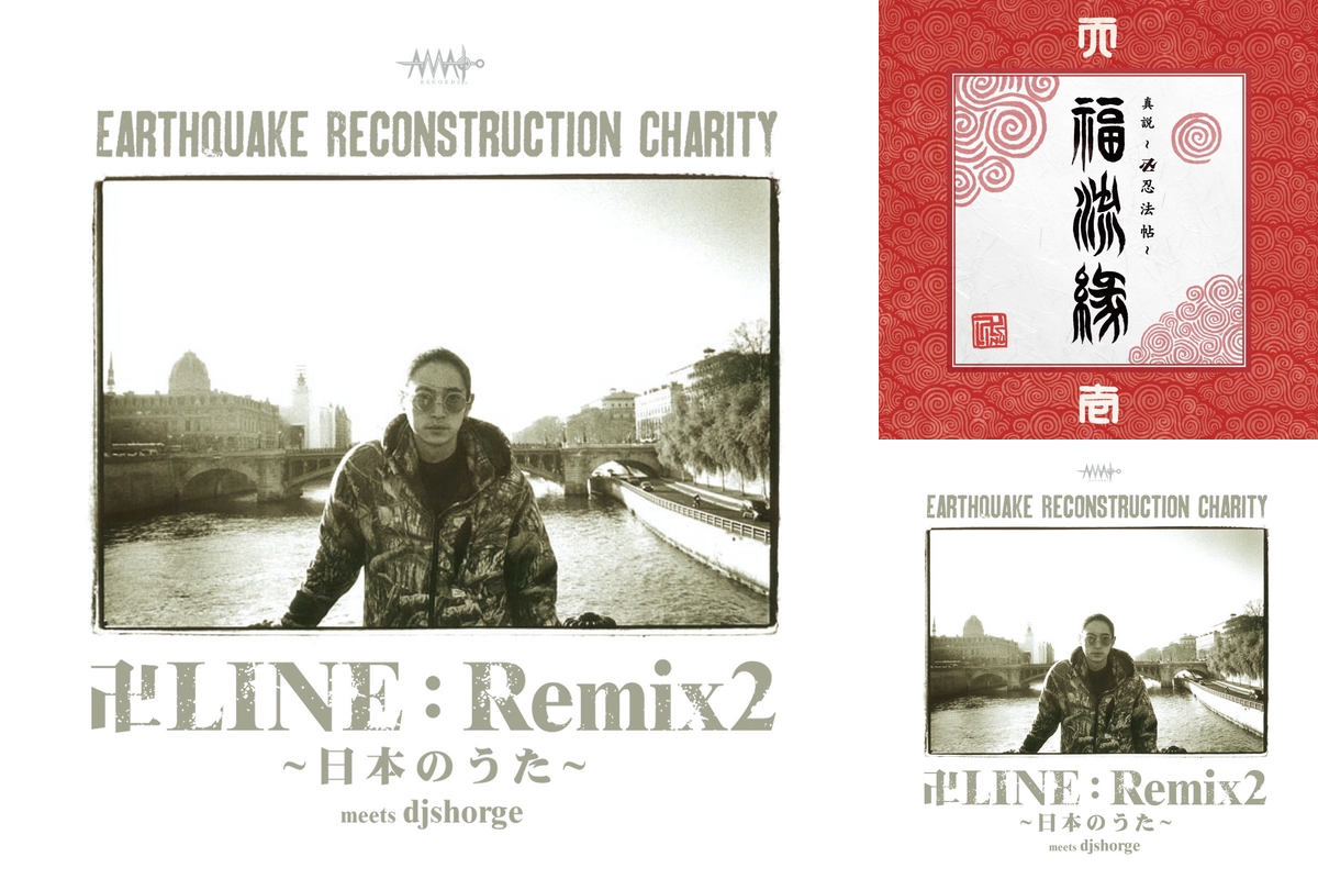 卍LINE BEST//REMIX AKIO BEATS REMIX 窪塚洋介 Amazon.co.jp: 卍LINE BEST: ミュージック