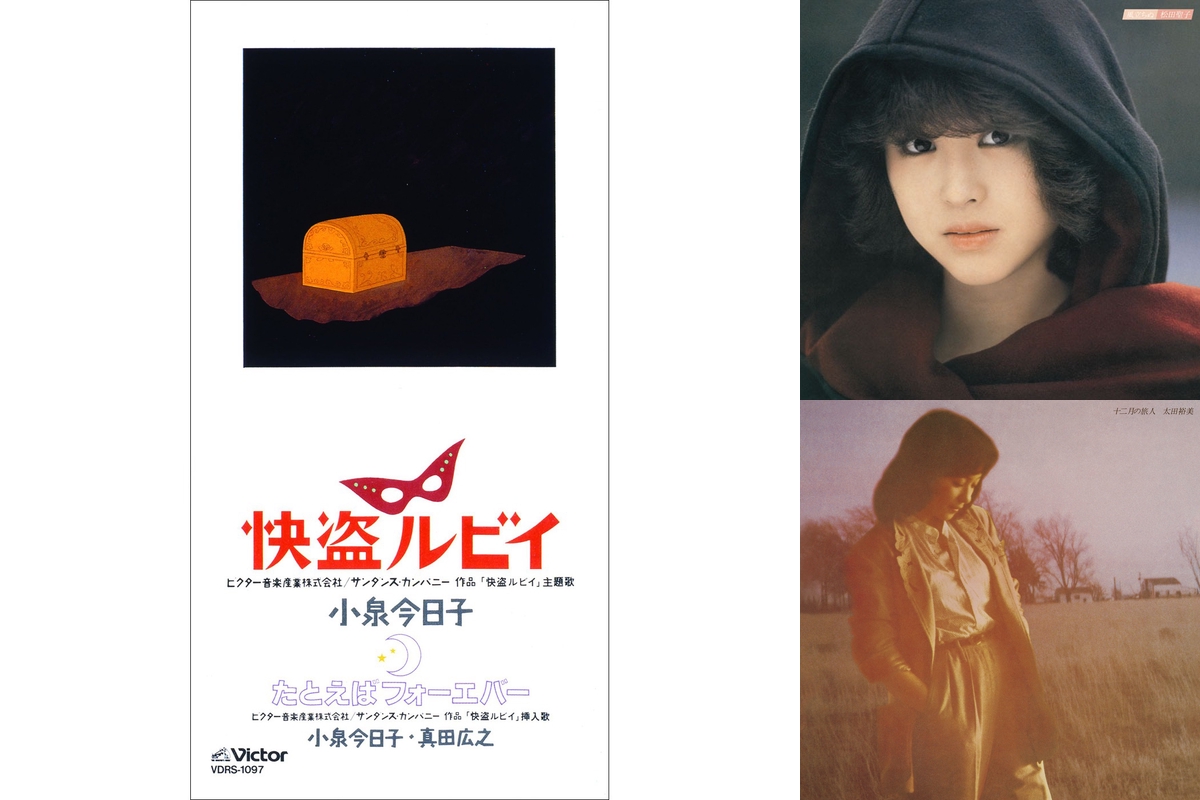 レア小泉今日子怪盗ルビイカセットテープ大滝詠一ワークス