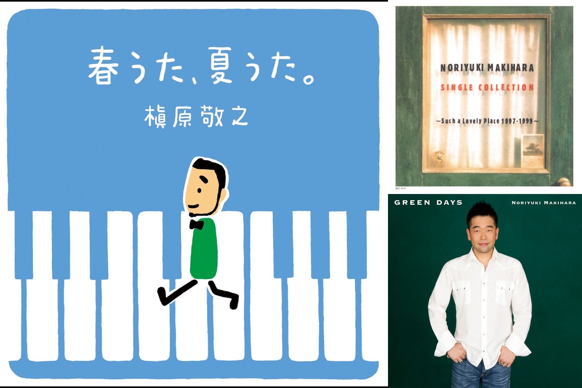 ”個人的ベスト 槇原敬之さん” by シン - プレイリスト情報 | AWA