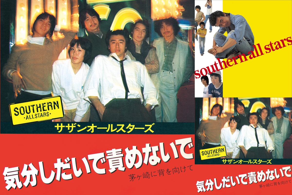 サザンオールスターズ 『THANK YOU SO MUCH』完全生産限定盤に