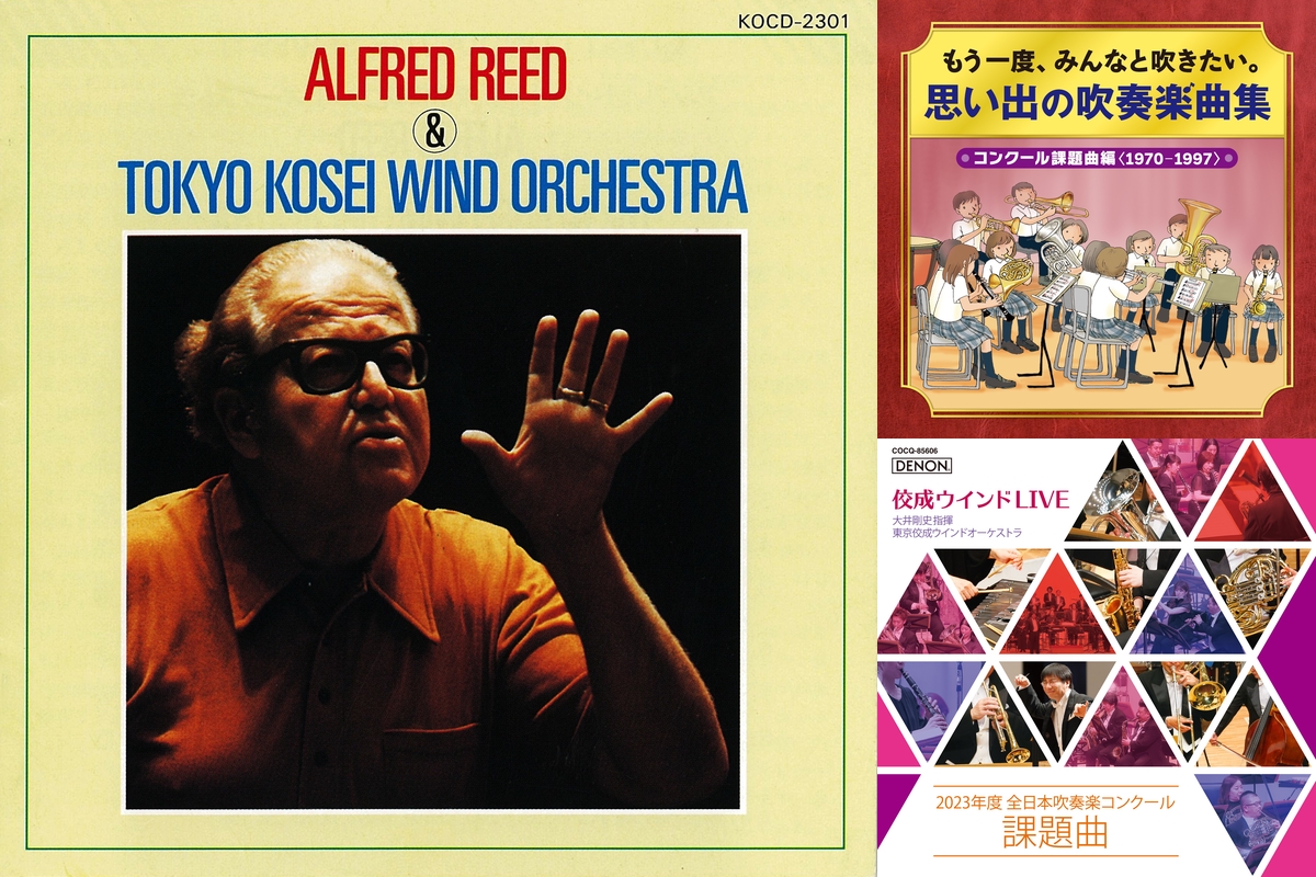 吹奏楽コンクール課題曲 By 浅草海苔雄 プレイリスト情報 Awa