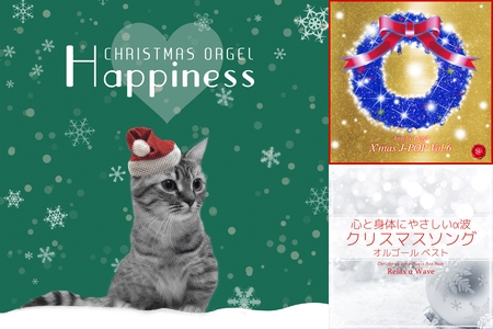 オルゴールなクリスマス J Pop 年末 癒し 睡眠 ドライブ デート リラックス By 856 プレイリスト情報 Awa