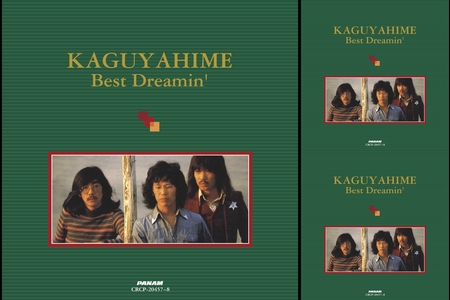 かぐや姫 ～ 伊勢 正三 特集🎶” by 叡山菫 - プレイリスト情報 | AWA