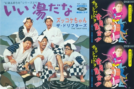 ドリフ　ドリフターズ　九谷焼　豆皿　全員集合　いい湯だな　雷様　全３種セット ドリフターズ展 九谷焼 豆皿 全員集合 いい湯だな 雷様 3種