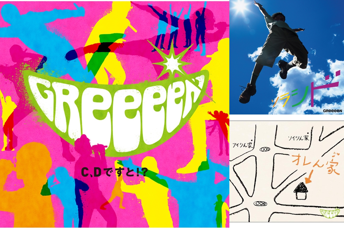 greeeen プライド cd コレクション