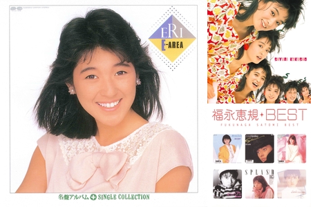 福永恵規　内海和子　おニャン子クラブ　CD ４枚セット おニャン子クラブ ソロデビュー組” by mimi - プレイリスト情報 | AWA