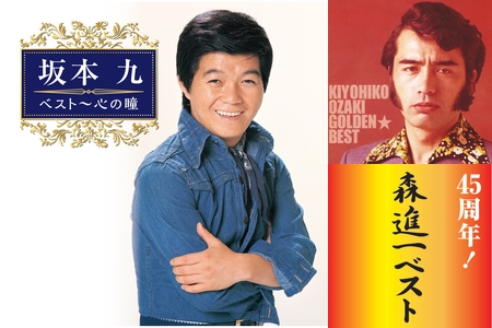 NHK朝ドラ「あんぱん」公開記念 いずみたくソングブック ベスト” by