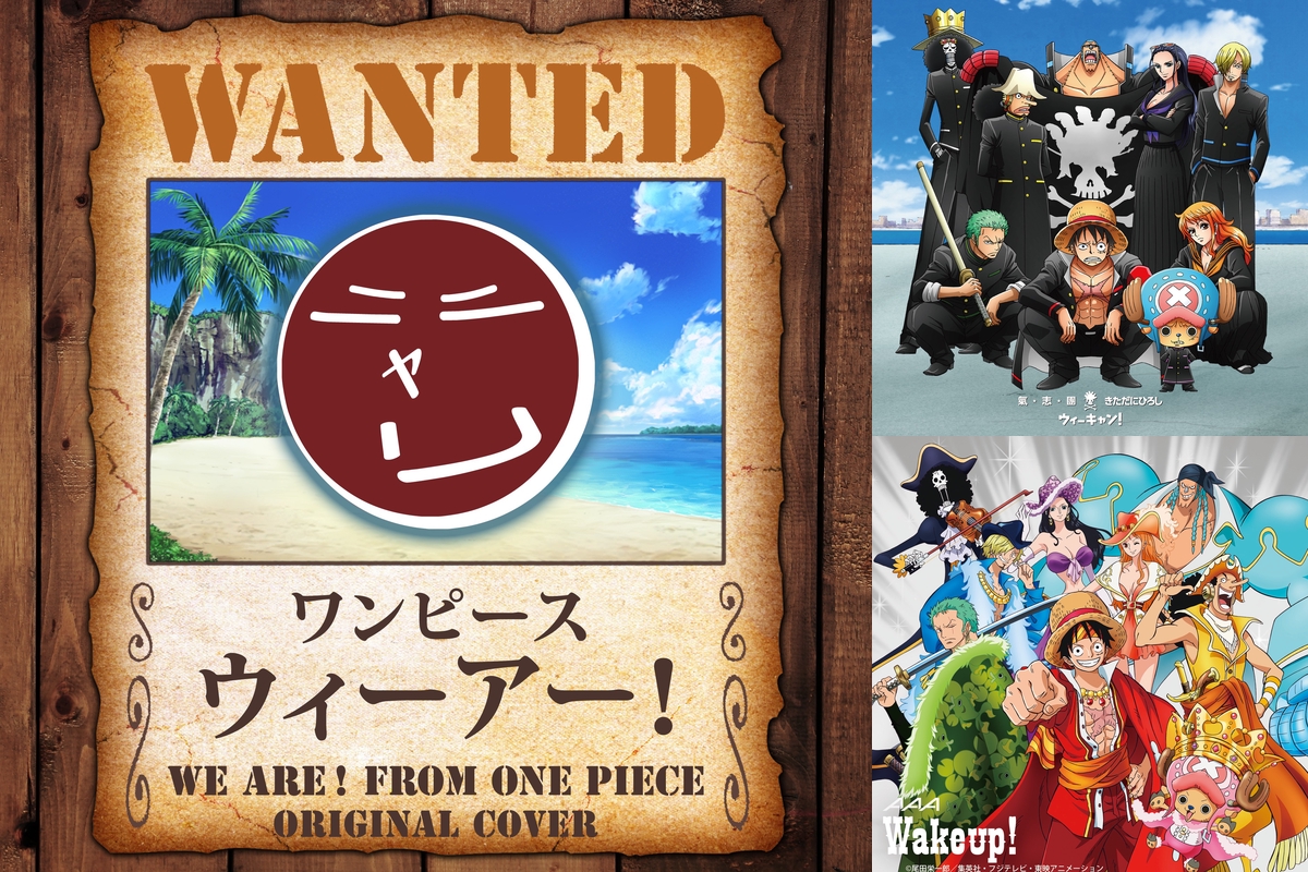 One Piece By Guest プレイリスト情報 Awa