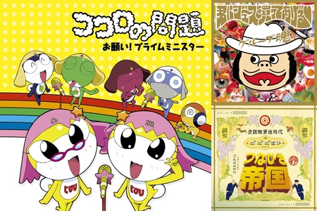 ケロロ軍曹 主題歌 セレクション By 日刊エンタメクリップ プレイリスト情報 Awa