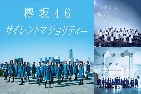 欅坂46 真っ白なものは汚したくなる 新曲CUT ①” by そると - プレイ