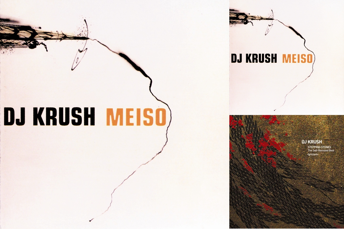 DJ KRUSH名曲集💥💥💥” by rice_on_rice - プレイリスト情報 | AWA