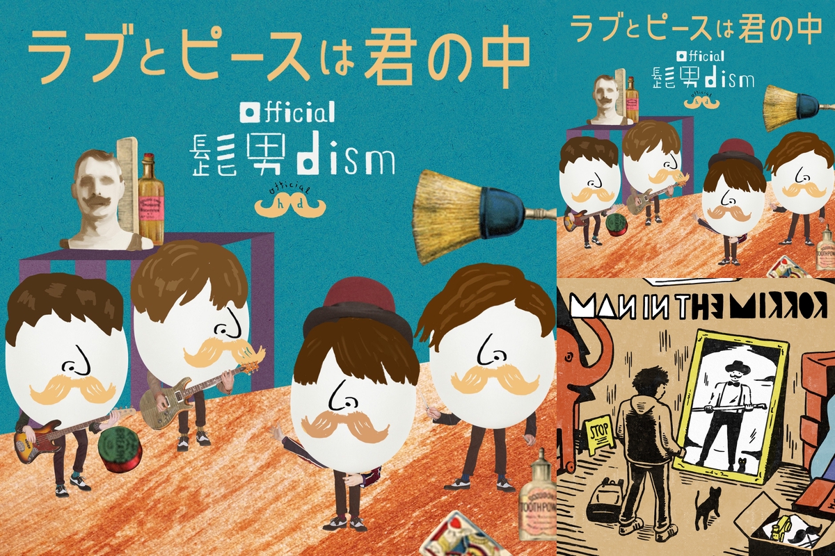ヒゲダン B面” by ケンジ - プレイリスト情報 | AWA