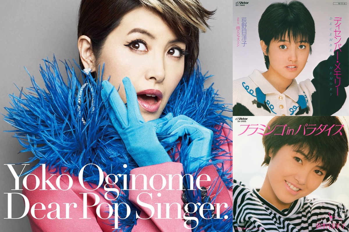 荻野目洋子特集 オリジナル編 By Guest プレイリスト情報 Awa