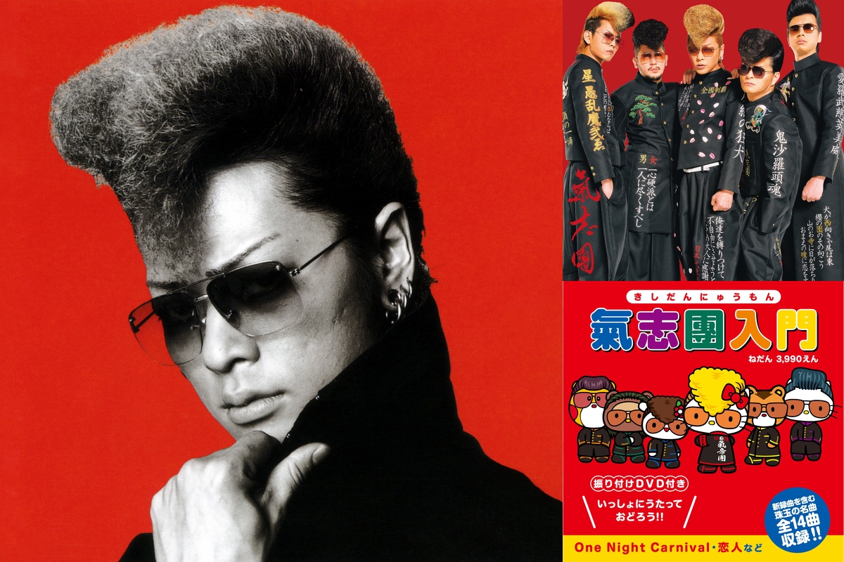 氣志團 O By ヒロ プレイリスト情報 Awa