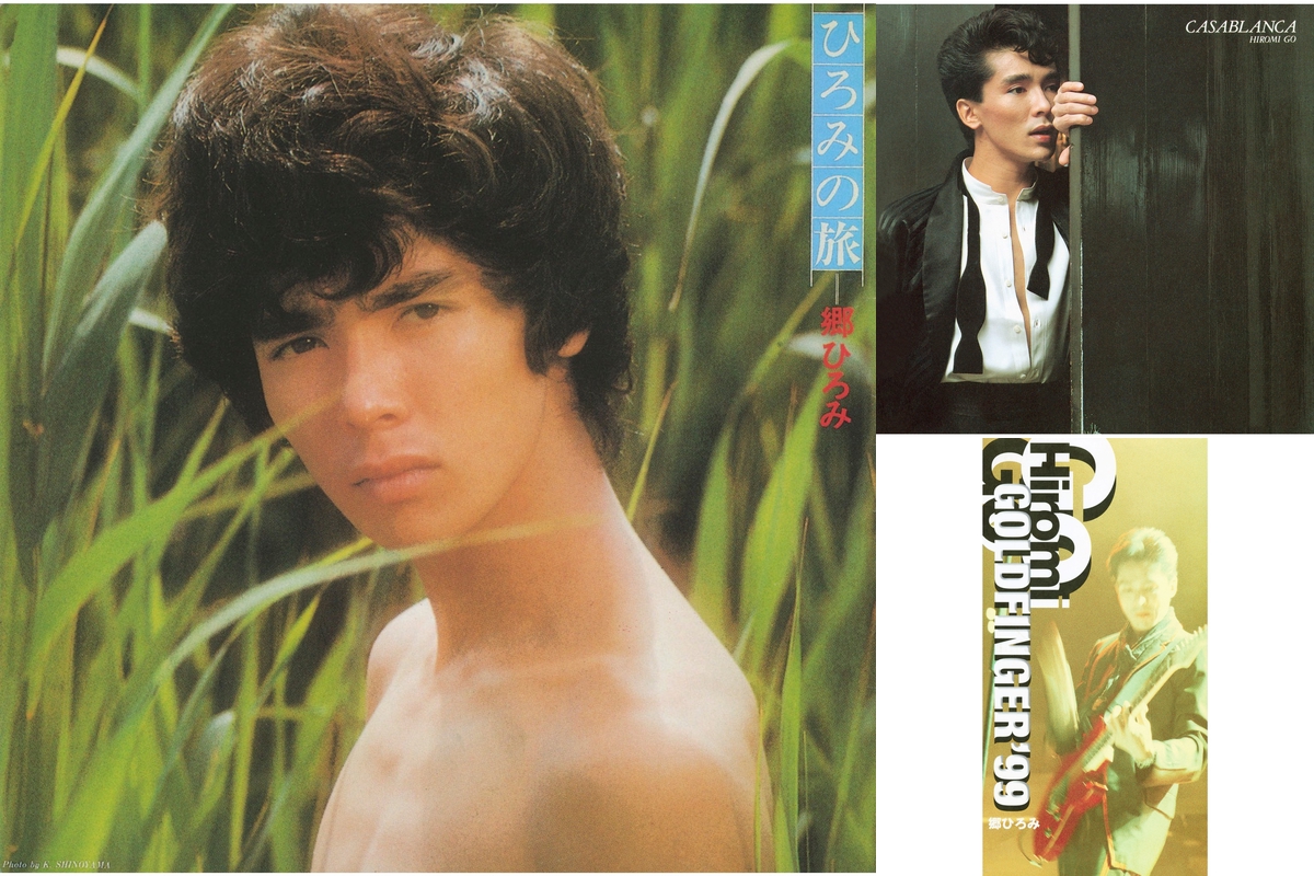 🎤郷ひろみ📺 シングル売上ランキング1〜8位（オリコンより）” by