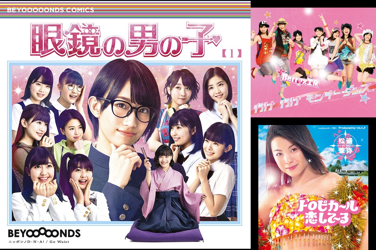 高瀬くるみ(BEYOOOOONDS)が選ぶハロプロサブスク超解禁集” by UP-FRONT