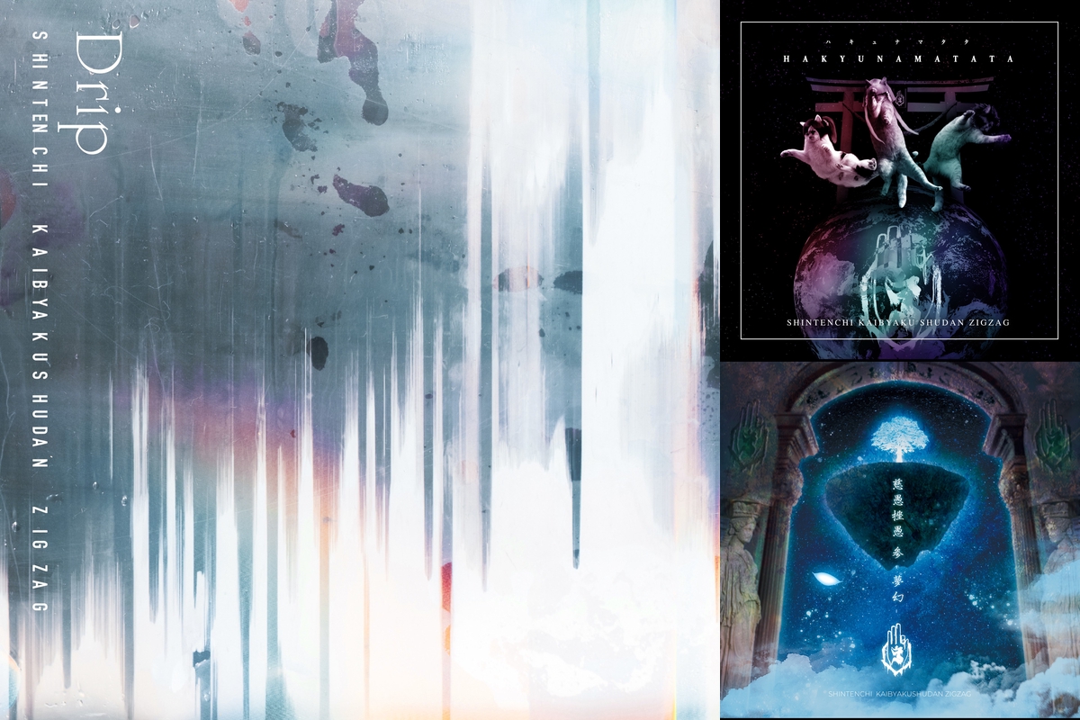 WANDSファンが気に入ったジグザグ” by シキナ - プレイリスト情報 | AWA