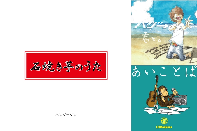 印刷可能 石 焼き芋 歌 歌詞 人気のある画像を投稿する