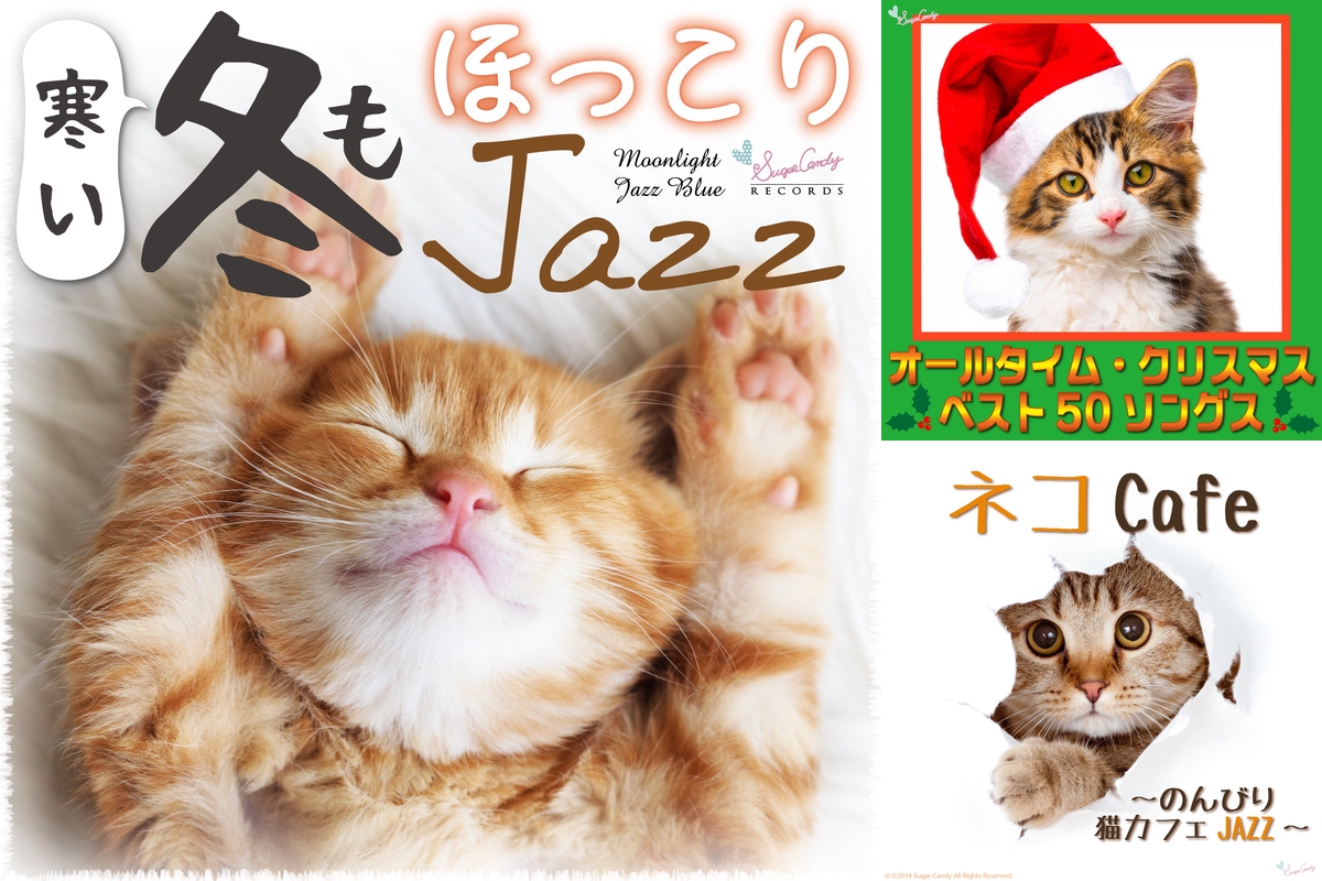 動物と ほっこり Jazz Time By Thank You プレイリスト情報 Awa