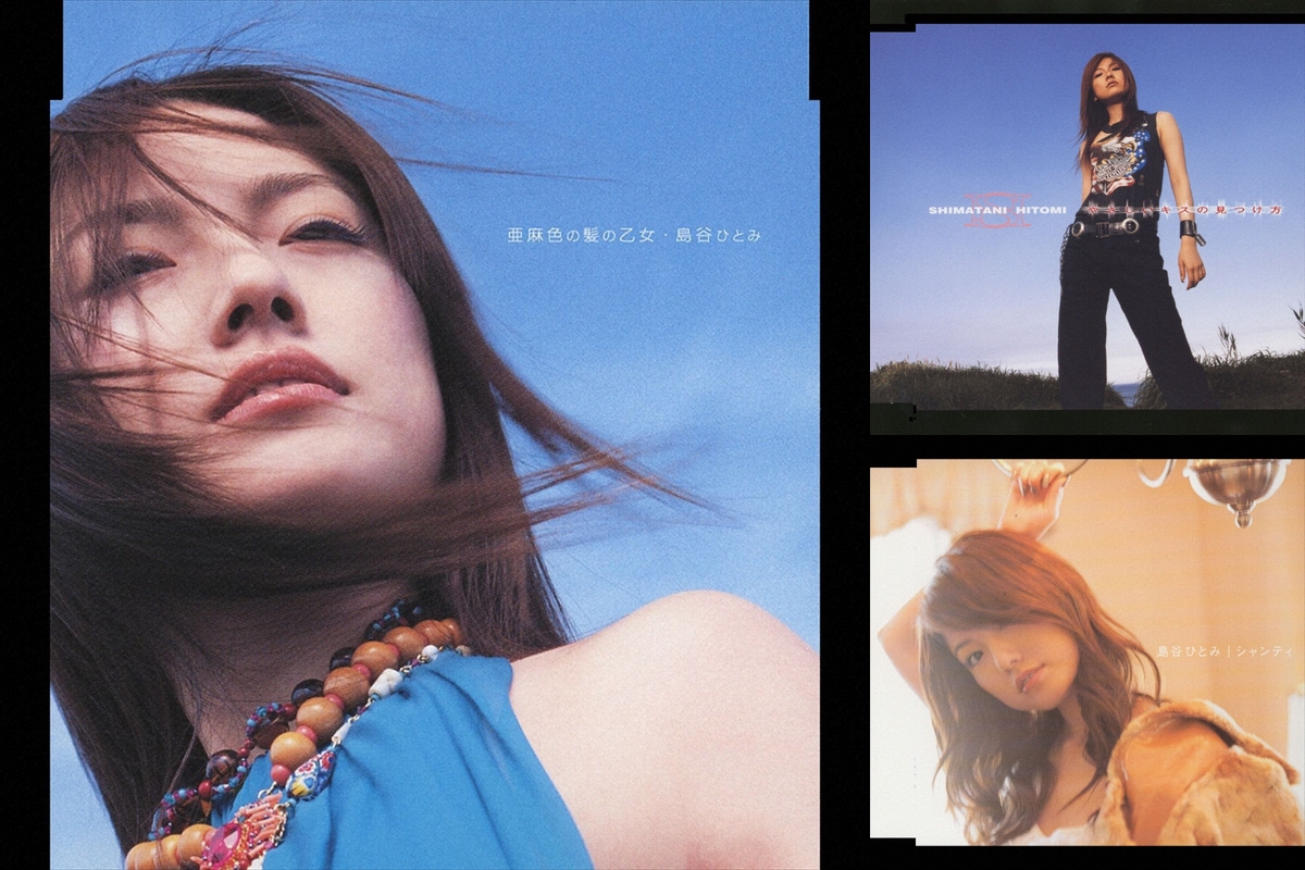 島谷ひとみ By S T S プレイリスト情報 Awa