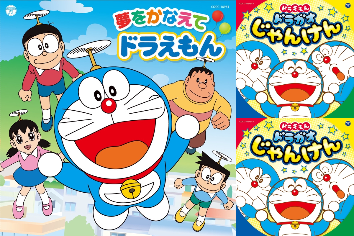 ドラえもん By 仮面ライダードラえもん プレイリスト情報 Awa
