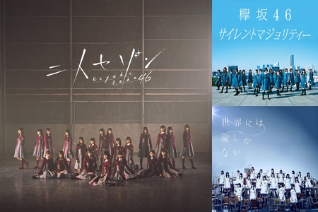 欅坂46表題曲とカップリングのおすすめ曲 By ヤンさん プレイリスト情報 Awa 欅坂46表題曲とカップリングのおすすめ曲 By ヤンさん プレイリスト情報 Awa