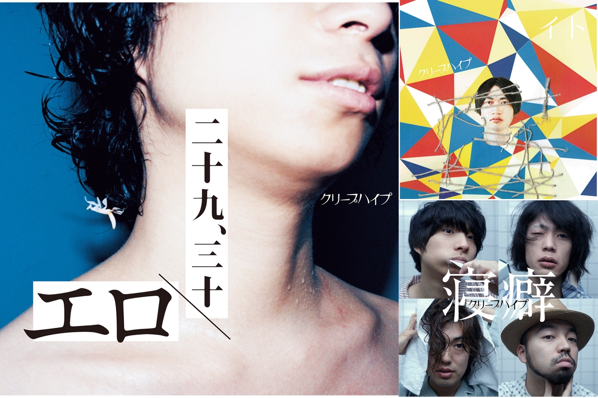 クリープハイプ By Now Enjoy I Read Thousands Over The Book プレイリスト情報 Awa