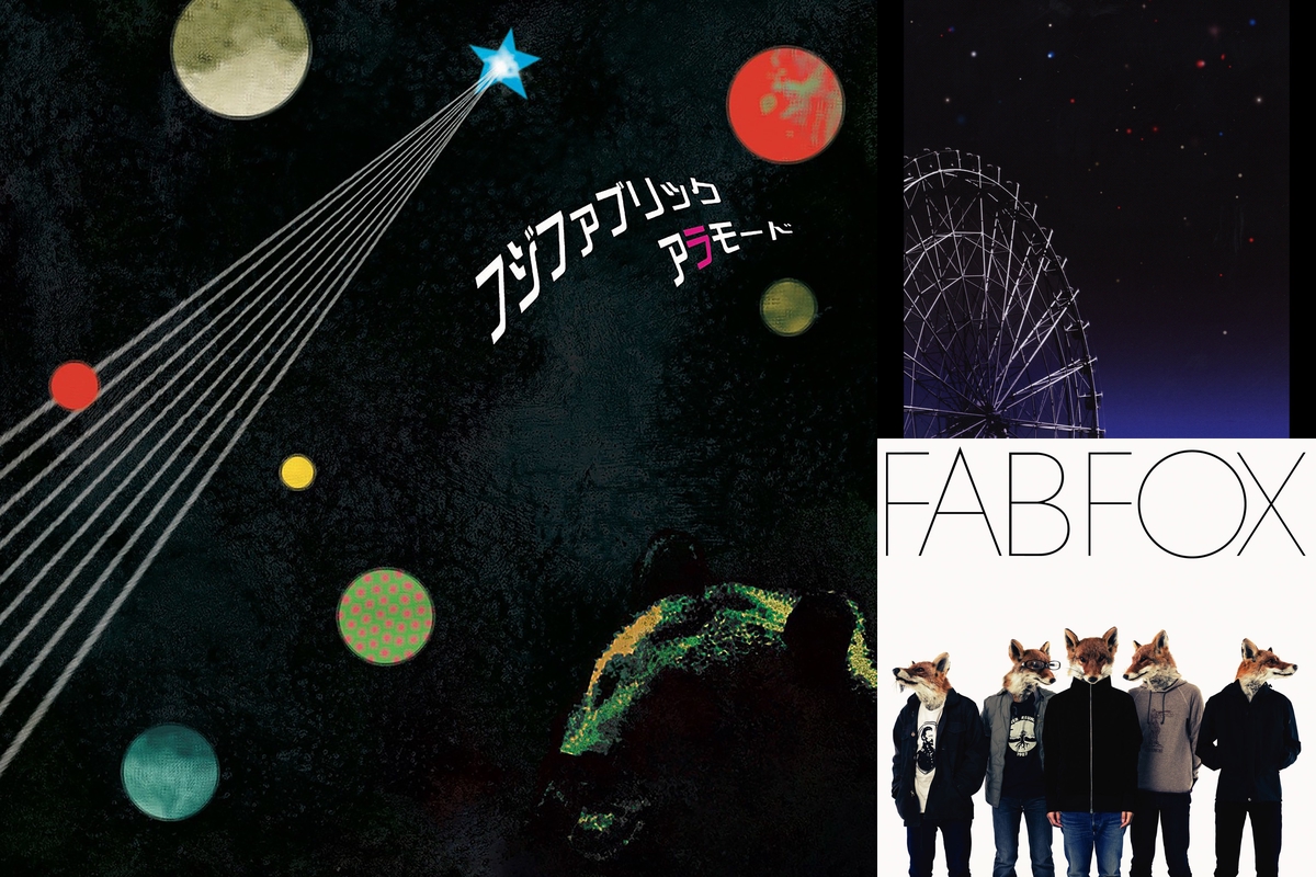 フジファブリック アラモード レコード