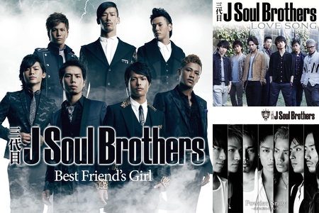 三代目 J Soul Brothers デビュー当時の好きな曲 By Guest プレイリスト情報 Awa