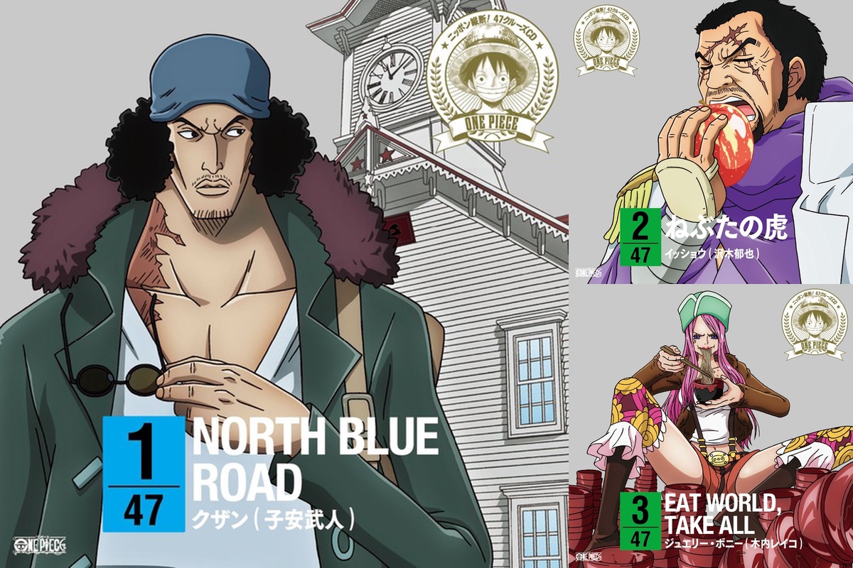 ワンピース日本横断 By Guest プレイリスト情報 Awa