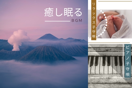 よく眠れる子守唄音楽 すぐ寝落ち夜ｂｇｍ 親子ぐっすり By 赤ちゃん寝る Master プレイリスト情報 Awa