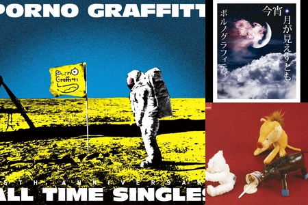 ポルノグラフィティ失恋系 By Guest プレイリスト情報 Awa