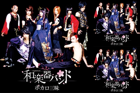 和楽器バンド By あきら プレイリスト情報 Awa