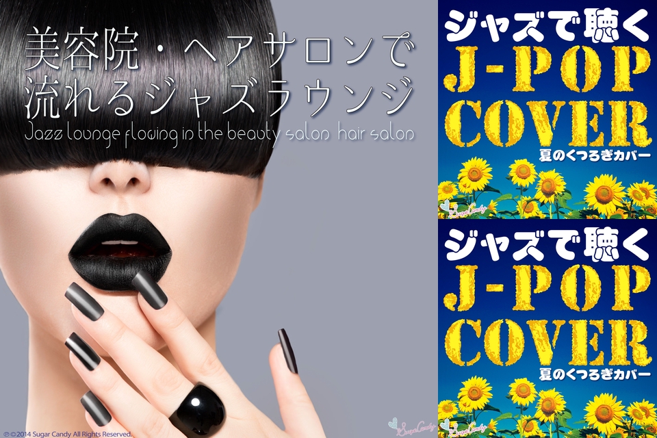 J Pop をpiano でお洒落にカバー 美容院で流れる ムード ピアノ By 音楽と共に素敵な時を プレイリスト情報 Awa