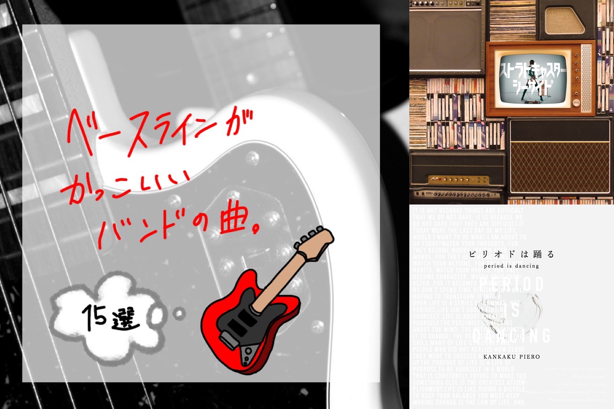 ベースラインがかっこいいバンドの曲 By Djライブキッズあるある中の人 プレイリスト情報 Awa ベースラインがかっこいいバンドの曲 By Djライブキッズあるある中の人 プレイリスト情報 Awa