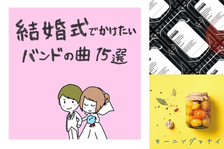 結婚式でかけたいバンドの曲 By Djライブキッズあるある中の人 プレイリスト情報 Awa